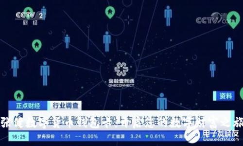张健数字货币钱包卡：开启您的数字财富之旅