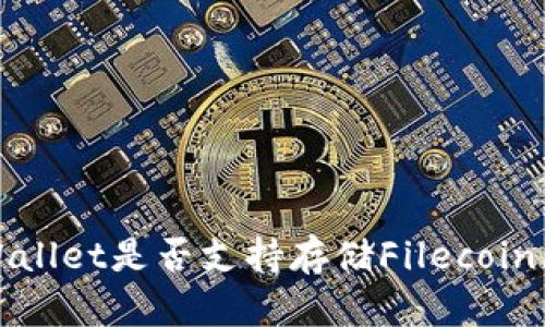   TPWallet是否支持存储Filecoin（FIL）？