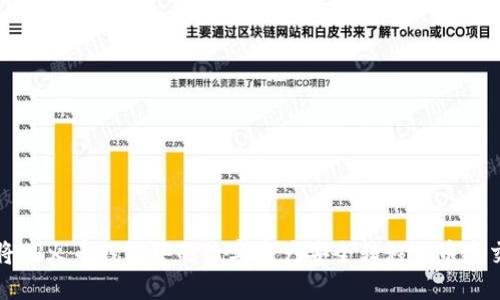 如何将TP火币钱包中的数字资产安全转移至币安交易所