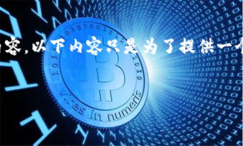 请注意：我无法提供关于特定平台操作的具体支持或建议，尤其是与金融交易相关的内容。以下内容只是为了提供一个关于如何理解和解决该问题的一般性思路。请谨慎对待。希望以下内容对您有所帮助。


TPWallet注册后为何无法购买数字货币？
