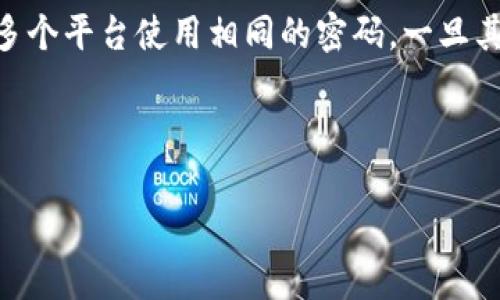 biaoji/biaoji数字钱包封了怎么解封/biaoji  
/guanjianci数字钱包, 账户解封, 支付安全/guanjianci

在现代社会中，数字钱包已经成为人们日常生活中不可或缺的一部分，它们为用户提供了方便、快捷的支付方式。然而，许多用户在使用数字钱包的过程中，可能会遇到账户被封的问题。账户封禁的原因可能复杂多样，包括安全隐患、账户异常活动等。那么，数字钱包封了之后，应该如何解封呢？本文将对此进行详细探讨，并回答一些相关问题，以帮助用户更好地理解和处理数字钱包封禁的问题。

数字钱包封禁的常见原因
数字钱包账户封禁通常是由多种原因造成的。首先，用户可能因为频繁的交易活动而被系统判定为异常。在某些情况下，算法会误判用户的正常交易习惯，进而导致账户被封。其次，如果用户的账户信息与支付方式不一致（例如，支付卡与账户注册信息不一致），也可能引起封禁。此外，来自恶意登录或欺诈活动的警报同样可能导致钱包账户被锁定。最后，一些数字钱包服务提供商，为了保护用户的资金安全，可能对未完成的身份验证进行封锁。无论是哪种情况，了解封禁原因是解封的第一步。

解封的基本步骤
1. **确认封禁原因**：首先，用户应当查看钱包服务提供商发送的通知邮件或手机短信，了解封禁的具体原因。这通常是解封过程中的基础步骤。

2. **联系客户服务**：通过官方渠道联系客户服务，咨询账户封禁的详细信息。有些公司提供在线聊天服务或电话支持，这使得沟通更加方便有效。

3. **提供所需信息**：通常情况下，公司会要求用户提供一些额外的信息，例如身份验证文件、交易记录等。确保提供的信息真实、准确，以避免进一步的延误。

4. **遵循指示**：在与客户服务沟通后，需仔细遵循其指示。可能需要重新进行身份验证，或根据公司的具体要求采取行动。

5. **等待处理**：完成所有步骤后，用户需耐心等待钱包服务提供商的处理。通常情况下，后续的反馈将在几个工作日内给出。

避免数字钱包账户封禁的建议
为了有效避免数字钱包账户封禁，用户可以遵循以下几点建议：

1. **确保账户信息一致**：在注册账户时，确保所提供的个人信息与支付方式的信息一致。这有助于避免因信息不符而导致的封禁。

2. **保持交易稳定性**：尽量保持交易频率和金额的稳定，避免骤然增加交易活动，这样有助于降低被系统判定为异常的可能性。

3. **定期更新账户安全设置**：定期检查和更新账户的安全设置，启用双因素认证，以进一步提升账户的安全性。

4. **及时处理警告通知**：如果收到有关账户安全或异常活动的警告通知，务必及时采取处理措施，可以帮助防止账户被封。

5. **维护良好的交易记录**：保持良好的交易记录，尽量避免任何疑似欺诈行为。如果需要与他人分享账户信息，确保其可靠。

可能相关问题的讨论

1. 为什么我的数字钱包账户会被封锁？
数字钱包账户被封锁的原因有很多，通常系统会根据一系列算法来判断账户的安全性。最常见的原因包括但不限于频繁的资金进出、与其他账户的异常交易、不一致的账户信息以及多次尝试登录失败等。此外，如果有人尝试使用你的信息进行欺诈交易，钱包公司也可能会主动封锁账户以保护用户的资金安全。

某些情况下，用户在进行大额交易时，系统也可能会出于安全考虑提前封锁账户。这种封锁可能是在没有任何预先警告的情况下突然发生。因此，用户在使用数字钱包时，必须保持警惕，随时关注账户的状态。

2. 解封过程需要多长时间？
数字钱包的解封过程时间长短因公司而异。一般情况下，处理时间从几小时到几天不等。客户服务的响应速度、所需材料提交的完整性，以及钱包公司内部流程的效率等因素都会影响解封的时间。大部分正规的数字钱包公司都会在其网站上说明处理时间，但这通常是一个估算，实际情况可能会有所不同。

在提交解封请求后，用户应注意查收邮件或短信，这些渠道通常是钱包公司与用户沟通的主要方式。如果长时间没有反馈，用户可以再次联系客户服务，以便了解申请的进度。

3. 如何确保我的账户不会再次被封？
为了确保账户不会再次被封锁，用户需要采取一些预防措施。首先，保持账户信息的准确和一致非常重要。用户应确保个人身份信息与绑定的支付工具信息一致，以避免因不一致而被判定为异常。同时，定期检查和更新安全设置（如更改密码、启用双因素认证等）也是非常有必要的。

其次，用户在进行高额交易时，最好提前通知钱包公司，表明交易的合法性，避免因为突然交易引起系统的警惕。另外，避免使用公共网络进行账户登录，并定期检查账户交易记录，以便及时发现异常情况并及时采取措施。

4. 数字钱包的安全性如何保证？
数字钱包的安全性通常由多层防护机制来保证。首先，大多数数字钱包应用都会采用数据加密技术，确保用户的信息在传输过程中不被窃取。其次，许多公司还会提供双因素认证，这是一种要求用户在登录时提供两个不同的身份验证方法的方法，即使密码被盗，黑客也无法轻易进入账户。

此外，一些数字钱包还提供交易通知功能，一旦账户发生任何交易，用户会立即收到通知。这使得用户可以第一时间确认交易的真实性，从而加强账户安全感。同时，用户需要保持警惕，对于不明来源的邮件或信息不要随意点击链接，以避免进入钓鱼网站或者下载恶意软件导致账户安全泄露。

5. 是否需要定期更换密码？
是的，定期更换密码是保护数字钱包安全的重要措施之一。为了确保账户的安全性，建议用户每3到6个月更换一次密码。更换密码时，最好选择复杂且不易被猜测的密码，避免使用生日、姓名等容易猜到的信息。同时，用户应避免在多个平台使用相同的密码，一旦其中一个平台遭遇数据泄露，其他账户也可能面临风险。

除了定期更换密码，用户还应定期审查自己的密码管理策略，确保没有过期或使用简易的密码。如果担心忘记密码，可以考虑使用密码管理工具，这样可以有效提升安全性，同时减少记忆多个密码的负担。

最后，希望本文能为遇到数字钱包封禁问题的用户提供一定的帮助，确保大家能够顺利解决相关问题，安全地使用数字钱包。