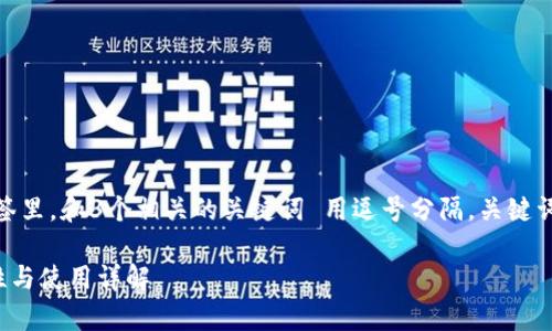 思考一个优质的，放进标签里，和3个相关的关键词 用逗号分隔，关键词放进guanjianci标签里。

tpwallet助记词的安全性与使用详解