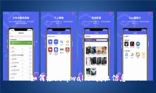 如何检测tpwallet授权信息