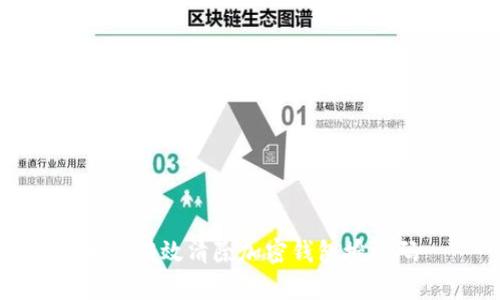 如何有效清除加密钱包授权码
