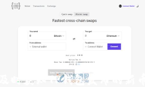 
如何及时获知TP钱包发布的新币信息
