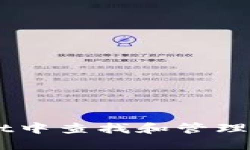 如何在TPWallet中查找和管理收到的数字货币