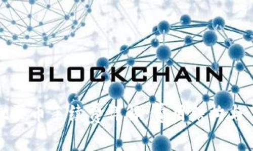 tpwallet买币手续费详解：费用结构与节省技巧