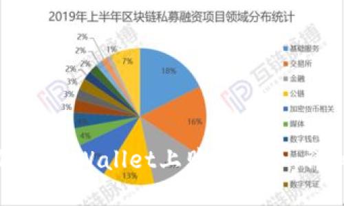 : 如何在TPWallet上购买新币：详细指南