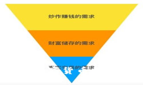 思考一个优质的

如何将交易所的数字货币提取到TP Wallet中