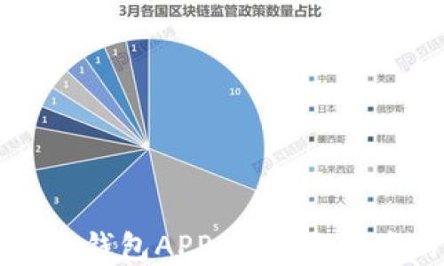 
数字货币DC钱包APP：安全与便捷的新选择
