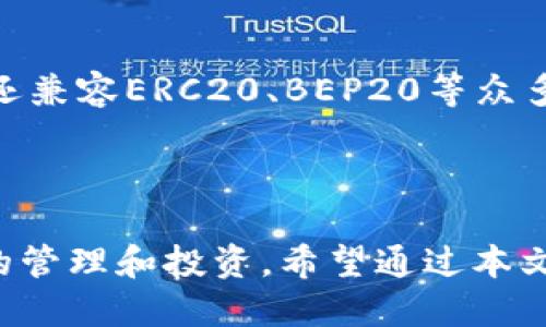 如何将LUNA币安全转入TPWallet钱包

关键词：keywordsLUNA币, TPWallet, 数字货币转账/keywords

引言
随着区块链技术的发展，数字货币的投资和使用逐步走入越来越多人的生活。在众多数字货币中，LUNA币作为Terra生态的代币，受到了广泛的关注。TPWallet是一个支持多种区块链资产管理的钱包，用户可以通过它安全便捷地管理和转移数字资产。本文将详细介绍如何将LUNA币转入TPWallet，并解答用户在此过程中的一些常见问题。

第一部分：LUNA币与TPWallet的基础知识
在了解如何将LUNA币转入TPWallet之前，我们首先需要对LUNA币和TPWallet有一个基本的认识。
LUNA币是Terra生态系统的原生币，用于稳定算法稳定币的铸造和销毁。Terra网络通过其独特的经济模型实现了价格稳定，是去中心化金融（DeFi）领域的重要组成部分。
TPWallet则是一个多链数字资产钱包，提供了多种区块链的支持，包括比特币、以太坊、LUNA等。TPWallet以用户友好的界面和安全性著称，适合新手以及专业人士使用。

第二部分：步骤指南：如何将LUNA币转入TPWallet
将LUNA币转入TPWallet的过程其实相对简单，主要分为以下几步：

h4步骤1：下载并安装TPWallet/h4
首先，用户需要在手机应用商店或官方网站下载TPWallet。如果是首次使用，可以通过输入手机号或邮箱注册一个新账户。完成注册后，确保妥善保存钱包私钥和助记词，这是重置钱包的唯一凭证。

h4步骤2：获取TPWallet中的LUNA币地址/h4
登录TPWallet后，选择LUNA币，系统会生成一个独特的钱包地址。用户需要复制这个地址，以便在后续步骤中使用。

h4步骤3：从交易所提取LUNA币/h4
如果用户已经在交易所如Binance或Huobi等上购买LUNA币，接下来需要前往交易所的“资产管理”页面，选择提币功能。在提币界面，粘贴之前复制的TPWallet地址，输入要转移的LUNA币数量，并确认信息无误后提交提币请求。

h4步骤4：确认转账状态/h4
提币请求提交后，用户需要耐心等待。通常，交易所会根据区块链网络的状态，经过一定时间后完成转账。用户可以在TPWallet中查看LUNA币的到账情况。如果出现问题，可及时联系客服寻求帮助。

第三部分：常见问题解答

h4问题1：LUNA币是什么？它的功能和应用是什么？/h4
LUNA币是Terra区块链生态系统的原生代币，其主要功能是支撑Terra生态中的稳定币（如UST）的发行和回购。LUNA的持有者通过质押LUNA币可以参与治理，并获得网络的交易手续费奖励。作为一种高通胀的资产，LUNA币的供应量与用户对稳定币的需求紧密相关。
在实际应用中，LUNA币被用于去中心化金融（DeFi）产品、跨境支付、以及电子商务等场景，逐步成为一种重要的数字资产。此外，LUNA还可以用于质押和借贷，为用户提供多元化的金融服务。

h4问题2：TPWallet的安全性如何保障？/h4
TPWallet以其严格的安全措施来保障用户的资产安全。首先，用户的私钥和助记词都存储在本地设备中，TPWallet不会将这些敏感信息上传至服务器。其次，TPWallet还采用多重加密技术，确保用户信息的机密性与隐私性。
此外，TPWallet还支持多种安全备份方案，用户可以选择通过助记词、私钥等方式进行备份，确保在设备丢失或损坏后能够迅速恢复。最后，定期更新钱包软件是保障安全的有效方式，用户应时刻保持警惕，避免使用来路不明的链接或应用程序。

h4问题3：在转账过程中有什么需要注意的事项？/h4
转账过程中，用户需要特别注意以下几个方面：首先，确保所输入的TPWallet地址是正确的。由于区块链技术的不可逆性，一旦转账完成，资金将无法找回。其次，用户应该关注转账的网络拥堵情况，不同时间段可能导致交易确认时间有所差异。此外，确保提币时的手续费是合理的，如果手续费过低，可能会导致转账延迟或失败。
最后，在进行大额转账时，建议先通过少量测试转账，验证地址和网络通畅性，确保接收正常后再进行大额交易。同时，时刻保持对市场动态的关注，及时调整转账策略。

h4问题4：如果LUNA币未到账，我应该如何处理？/h4
如果在TPWallet中未及时看到LUNA币到账，用户首先需要确认几个关键信息：交易所是否已经成功处理了提币请求，所提交的提币地址是否正确，账户中的LUNA币数量是否符合提币要求。如果以上信息均无误，用户可以通过查看区块链浏览器来追踪交易状态，检查交易是否已经被确认。
若交易状态显示已完成但TPWallet仍未反映到账，建议用户尝试重启应用或重新登录查看。如果问题依旧存在，用户应尽快联系TPWallet客服或交易所客服，提供相关交易信息以便进行进一步调查处理。

h4问题5：除了LUNA币，TPWallet还支持哪些数字货币？/h4
TPWallet作为一个多链数字资产管理平台，除了支持LUNA币外，还支持多种主流数字货币，包括比特币（BTC）、以太坊（ETH）、波场（TRX）等。此外，TPWallet还兼容ERC20、BEP20等众多代币，为用户提供了极大的便利。用户可以灵活管理不同类型的资产，实现资产的多样化配置。
在TPWallet中用户不仅可以进行资金的安全存储与管理，还可以参与DeFi、DApp等生态系统的应用，享受区块链带来的诸多便利和收益。

结语
将LUNA币安全转入TPWallet的过程并不复杂，但用户在操作时仍需保持谨慎。了解LUNA币的功能及TPWallet的特点，可以帮助用户更好地进行数字资产的管理和投资。希望通过本文的详细介绍，能够帮助您顺利完成LUNA币的转入。如有其他疑问，欢迎随时查询，相信自己会在数字货币的世界中越走越远。