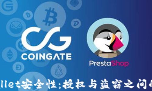 
TPWallet安全性：授权与盗窃之间的关系
