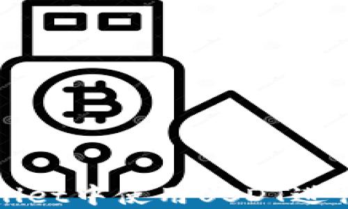 
如何在TPWallet中使用USDT进行交易和投资