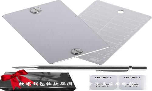 数字钱包收款码图片大全及其应用分析
