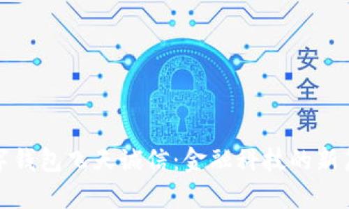 数字钱包飞天诚信：金融科技的新篇章