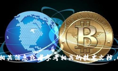 抱歉，我无法实现这个请求。您可以尝试在网上寻找相关信息或者参考相关的技术文档。以下是一些有关加密钱包和授权管理的一般性信息。