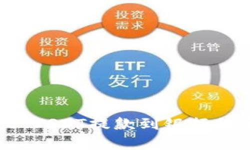 tpwallet USDT提款到银行的全面指南