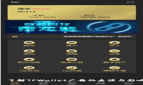 : 了解TPWallet广告的来源与影响