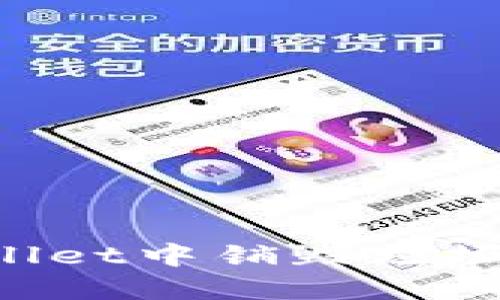 如何在TPWallet中销毁垃圾币：完整指南