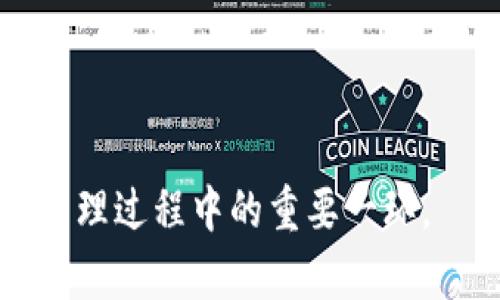 如何有效防止TPWallet账户被盗号的安全策略

bianoti如何有效防止TPWallet账户被盗号的安全策略/bianoti
TPWallet,账户安全,防盗措施/guanjianci

在数字资产迅速发展的今天，使用加密钱包进行资金管理已经成为常态。然而，随着用户数量的增加，安全问题也随之而来。TPWallet作为一款受到广泛欢迎的加密钱包，其用户面临着账户被盗的风险。为了确保用户的资产安全，本文将探讨如何有效防止TPWallet账户被盗号的一系列安全策略。

1. 设置强密码
在任何在线账户中，密码都是第一道防线。一个强大的密码应该包含多个字符类型，例如大写字母、小写字母、数字以及特殊符号。避免使用个人信息，例如生日或姓名，因为这些信息易被猜测。此外，用户应避免在多个账户中使用相同的密码，避免一个账户被破解后，导致其他账户的安全也受到威胁。

一般来说，一个强密码应至少有12个字符，并且不应包含常见的字典单词。为了方便记忆，可以考虑使用密码管理工具来生成和存储复杂的密码。

2. 启用双重验证（2FA）
双重验证（2FA）是一种有效的安全措施，它要求用户在登录时提供两个身份验证因素。除了密码之外，用户还需要提供其他信息，例如手机上生成的验证码或通过短信发送的安全码。这种额外的安全层能够在密码被盗的情况下，保护用户的账户不被轻易访问。

TPWallet支持多种形式的双重验证，包括使用Google Authenticator或短信验证。建议用户始终开启这一功能，以大幅提升账户安全性。

3. 注意钓鱼网站和邮件
网络钓鱼是黑客常用的一种攻击手段，攻击者通过假冒真实网站或发送伪装的电子邮件来获取用户的登录信息。因此，用户在访问TPWallet或接收相关邮件时，应保持警惕。

从官方渠道确认链接是访问的重要步骤。用户应直接在浏览器中输入钱包地址，而不是通过链接跳转，从而降低被钓鱼的风险。此外，官方邮件通常会包含个人识别信息，用户应当仔细检查邮件发送者的地址，并提高对可疑链接和附件的警惕性。

4. 定期监控账户活动
定期查看账户活动可以帮助用户及时发现异常情况，如未授权的交易或登录尝试。如果用户发现任何可疑活动，应该立即更改密码并启用双重验证，必要时联系TPWallet客服进行进一步核实和保护。

此外，用户可以设定账户的通知警报，以便在账户发生关键操作时及时获得消息，例如交易、登录尝试等。这些监控措施能够尽早识别潜在的安全威胁。

5.使用硬件钱包
对于存储大量数字资产的用户，将资产存放在硬件钱包中是一个非常安全的选择。相比于热钱包（如TPWallet），硬件钱包更不容易受到黑客攻击，因为它们在不连接互联网的情况下存储私钥，极大降低了被盗的风险。

尽管硬件钱包的购买和使用需要一定的成本和技术学习，但它们为用户提供了安心的长效保护，特别是对于大额资金存储者来说，这是一项值得投资的安全措施。

总结
在数字钱包使用日益广泛的今天，防止TPWallet账户被盗号是每个用户必须面临的挑战。通过创建强密码、开启双重验证、警惕网络钓鱼及定期监控账户活动等一系列措施，可以有效地提升账户的安全性。此外，使用硬件钱包等长期策略，也为大额数字资产的安全提供了更高保障。

常见问题

问题1：如何选择强密码？
选择一个强密码是保护账户安全的基石。首先，用户应避免使用与个人信息相关的词汇，比如名字、生日等。其次，应包含大小写字母、数字以及符号，组合形式多样化。长密码相比于短密码的安全性更高，因此建议至少使用12个字符以上的复合密码。

可以考虑使用句子作为密码，并通过其中的首字母、数字和符号进行组合，例如“我2023年去巴黎旅行！”可以简化为“W2023qP！”。这样的设计既容易记住，又能提升密码的复杂性。为了进一步提升安全性，定期更换密码也是个好习惯，推荐每3至6个月更换一次密码。

问题2：双重验证的具体实现方式有哪些？
双重验证（2FA）是现代网络安全中不可或缺的一部分。具体实现方式多种多样，包括短信验证码、手机应用生成的验证码、以及生物识别技术等。

1. 短信验证码：在登录时，用户需输入其手机收到的验证码。这是最普遍的方式，易于实现。然而，它也存在被窃听的风险。

2. 验证器应用：如Google Authenticator、Authy等应用程序，通过时间算法生成动态验证码，用户需要在登录时填入应用中显示的验证码。这种方式相对更安全，因为即使黑客获得了用户的密码，也无法单独进行登录。

3. 生物识别：如指纹识别、面部识别等，采用更为高级的体验和安全保证。部分设备和应用提供这种功能，是未来发展的趋势。

建议用户在TPWallet中启用手机应用生成的验证码，具有更高的安全性。

问题3：钓鱼网站常见征兆是什么？
钓鱼网站通常会伪装成合法网站，因此用户在访问时应保持高度警惕，常见的征兆包括：1. URL地址不正确：真正的网站链接一般会使用HTTPS协议和可信的域名，而钓鱼网站可能使用一些偏离的域名；2. 页面设计低劣：很多钓鱼网站未能完成页面的高保真度模仿，且可能存在语法错误；3. 请求敏感信息：合法网站绝不会在不合理的情况下要求用户提供密码、身份证件等敏感信息；4. 邮件内容不正规：通过邮件链接进入的页面，通常会包含一些不合逻辑的内容和警告；5. 联系方式不全：合法网站通常会在网页上提供客户服务的联系信息，而钓鱼网站可能缺乏有效的反馈渠道。

一旦发现上述任何迹象，用户应立即停止访问并进行进一步的调查，切勿输入任何个人信息。

问题4：如何监控账户活动？
账户活动的监控是保护数字资产安全的重要环节。用户可以通过以下方式进行监控：1. 定期登录检查：用户可以定期登录自己的TPWallet账户，查看是否有未授权的登录或交易活动，每周或每月一次都是合理的频率；2. 启用推送或邮件通知：设置在每次账户有变动时接收通知，这样任何异常情况都会第一时间反馈给用户；3. 审核交易记录：每次进行充值、提现或交易时，建议用户核对交易记录，确认是否有不明的交易；4. 利用资产监控工具：借助一些第三方监控工具或服务进行交易监控，及时发现可疑活动。

一旦发现异常现象，务必要立即采取措施，如更换密码、联系TPWallet客服等。

问题5：硬件钱包的优缺点是什么？
硬件钱包作为一种安全存储加密资产的手段，其优点与缺点各有不同。优点方面：1. 高安全性：硬件钱包通过离线存储私钥方式，极大降低黑客远程获取的风险；2. 易于使用：大多数硬件钱包操作界面友好，用户可以方便地进行资产管理；3. 设备便携：许多硬件钱包小巧轻便，方便随身携带。缺点方面：1. 成本：硬件钱包需要一次性购置，价格从几十到几百美元不等，可能不适合所有用户；2. 丢失风险：如果丢失或损坏，且未做好备份，用户可能会失去所有的资产；3. 学习曲线：对于初学者来说，可能需要一些时间来学习如何使用硬件钱包及其相关设置。

综上所述，虽然硬件钱包有其缺点，但它们通过提供更高的安全保护，仍然值得广大用户考虑。

总结
在数字货币的世界中，保护自己的账户和资产安全是一项必不可少的任务。通过强化密码、启用双重验证、警惕网络钓鱼、定期监控账户以及使用硬件钱包等措施，用户可以有效降低TPWallet账户被盗的风险。逐步建立优质的安全习惯，不仅有助于保护自己的资产，也是数字资产管理过程中的重要一环。