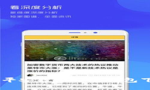 安全便捷：平安数字口袋钱包下载全攻略