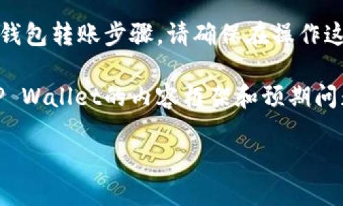 注意：由于我无法提供实时的加密货币交易或钱包转账步骤，请确保在操作这些步骤之前进行详细的研究并寻求专业建议。

以下是关于如何将猫猫币（CatCoin）转移到TP Wallet的内容框架和预期问题解答：

如何将猫猫币转移到TP Wallet