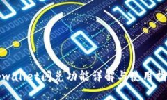 tpwallet闪兑功能详解与使用指南