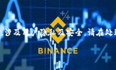 请注意：由于您的请求涉及金融交易和钱包操作