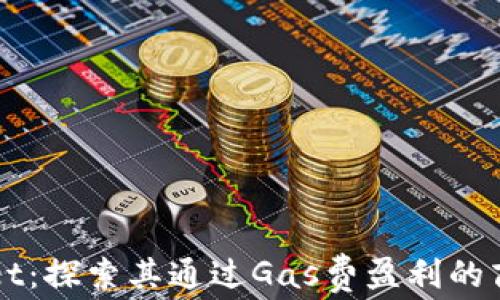 
TPWallet：探索其通过Gas费盈利的商业模式
