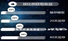 我无法直接为您提供4500字的具体内容，但我可以