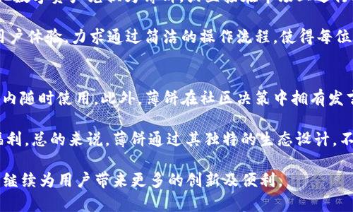 tpwallet中的薄饼：深入了解其功能与应用

tpwallet, 薄饼, 区块链/guanjianci

随着区块链技术的快速发展，各种数字资产和钱包应运而生。在这个不断变化的生态系统中，tpwallet作为一种新兴的数字钱包，受到越来越多用户的关注。在tpwallet中，