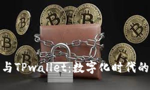 与关键词

垃圾分类与TPwallet：数字化时代的环保之路
