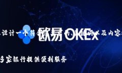 在这里，我将为您设计一个符合您要求的、关键