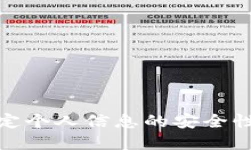 数字钱包绑定个人信息的安全性与隐私保护