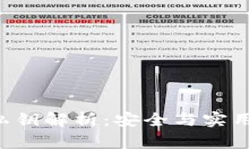  TPWallet的私钥解析：安全与实用性的深度探讨