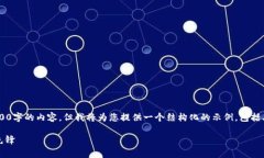 由于生成的字数限制，无法直接提供4500字的内容