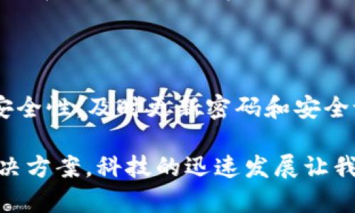换手机后如何顺利登录TP Wallet

在当今科技飞速发展的时代，手机已经成为我们日常生活中不可或缺的一部分。无论是管理个人资产、社交互动，还是进行各种在线消费，智能手机都扮演着重要角色。当我们更换手机时，如何顺利登录TP Wallet（加密货币钱包）成为一个值得关注的问题。为了帮助你轻松完成这一过程，本文将为你提供详细的指导和贴心的建议。

第一步：备份你的钱包

在更换手机之前，确保你对TP Wallet中的资产进行了必要的备份。这一步至关重要，因为一旦没有备份，换机后可能无法找回你的资产。通常，钱包应用会提供助记词或私钥。请务必将这些信息妥善保存下来，可以写在纸上或存储在安全的云端存储中，但避免保存在不安全的地方。

第二步：在新手机上下载TP Wallet

接下来，在你新获取的智能手机上，前往应用商店（如Apple App Store或Google Play Store），搜索“TP Wallet”。点击“下载”或“安装”按钮，耐心等待下载和安装完成。安装完成后，打开应用程序，你会看到一个欢迎页面，提示你进行登录或创建新钱包。

第三步：使用助记词或私钥恢复钱包

在TP Wallet的首页，你将会看到“导入钱包”或“恢复钱包”的选项。选择此选项后，系统将提示你输入之前备份的助记词或私钥。助记词通常由12个或24个单词组成，输入时请确保每个单词的拼写正确，而且顺序不能错。输入完成后，点击“确认”或“导入”，稍等片刻，你的资产信息应会同步到新手机上。

第四步：设置安全措施

钱包恢复成功后，建议你立即设置一些必要的安全措施。首先，可以设置一个复杂的锁屏密码，以确保你的手机不会轻易被他人使用。其次，TP Wallet通常提供指纹识别或面部识别的安全选项，建议开启这一功能，为你的资产提供双重保护。

第五步：检查账户余额和交易记录

成功登录并做好安全设置后，进入主界面，仔细检查你的账户余额和交易记录。确保所有的数据与之前的手机一致，尤其是重点关注你的加密货币是否完整。如果发现任何异常，务必及时联系TP Wallet的客服，进行咨询和处理。

第六步：探索新功能

TP Wallet会不断更新，以提供更好的用户体验和更多的功能。在新手机上登录后，建议花一些时间熟悉一下界面，探索新的功能，例如交易所功能、DApp（去中心化应用）访问或NFT（非同质化代币）管理等。了解这些功能能够帮助你更好地利用钱包，管理自己的数字资产。

第七步：小心网络安全

在使用TP Wallet的过程中，网络安全始终是一个重要话题。确保你在使用钱包时处于安全的网络环境下，尤其避免使用公共Wi-Fi进行大额交易或操作。在输入助记词等敏感信息时，请确保周围环境安全，防止他人窥视。

总结与建议

更换手机并不意味着你需要失去对TP Wallet的访问。通过备份、恢复和设置安全措施，你的资产可以安全地转移到新设备上。记得定期检查你的钱包安全性，及时更新密码和安全设置，确保你的数字资产不受威胁。

希望以上步骤能够帮助你顺利登录TP Wallet。如果你在操作过程中遇到任何问题，不妨访问TP Wallet的官方网站或社区，有许多用户分享经验和解决方案。科技的迅速发展让我们对数字资产的管理变得更加高效，但同时也需要保持警惕，确保我们的资金安全。祝你在新手机上愉快地使用TP Wallet！