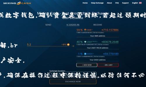 要将TPWallet中的资金提现到您的银行账户或其他数字钱包，您可以按照以下步骤操作：

步骤一：登录您的TPWallet账户
首先，打开TPWallet应用或官网，使用您的账户信息登录。如果您还没有账户，需要先进行注册。确保您的账户已完成身份验证，以便于进行提现操作。

步骤二：寻找提现选项
登录成功后，您会看到一个简洁的界面。在菜单中寻找“资产”或“钱包”选项，找出“提现”或“提取资金”的链接。通常这些链接会以显著的方式显示，以便用户轻松找到。

步骤三：选择提现方式
点击“提现”后，您需要选择提现的方式。TPWallet一般支持从钱包提取到您的银行账户、数字货币交易所或者其他数字钱包。选择您希望提现的方式，并确认所需信息。

步骤四：输入提现金额
在提现页面，您需要输入您想要提现的金额。请确保该金额在您的账户余额范围内。TPWallet可能会要求您确认操作，确保信息的准确性。

步骤五：填写相关信息
根据您选择的提现方式，系统可能会要求您填写一些额外的详细信息，比如银行账户的账号和相关信息。如果您选择提取到数字钱包，您需要输入相关的数字钱包地址。

步骤六：确认提现请求
检查您输入的所有信息，确保准确无误。然后，提交您的提现请求。此时，TPWallet可能会发送确认邮件或短消息到您注册的联系方式，以确保是您本人操作。

步骤七：等待处理
提现请求提交后，您需要耐心等待。处理时间可能会因提现方式不同而有所差异，通常银行转账可能需要1-3个工作日，而数字钱包的提取可能相对迅速。

步骤八：确认到账
一旦处理完成，您会收到提现成功的通知。您可以返回到您的银行账户或数字钱包，确认资金是否到账。若超过预期时间仍未到账，建议联系TPWallet客服进行查询。

注意事项
在提现操作中，有一些注意事项需要牢记：br
1. **手续费**：不同的提现方式可能会产生不同的手续费，务必提前了解。br
2. **限额**：每次提现可能有最小或最大金额限制。br
3. **身份验证**：某些提现可能需要额外的身份验证步骤，确保您的账户安全。

通过以上步骤，相信您可以顺利地将TPWallet中的资金提现到您的账户。确保在操作过程中保持谨慎，以防任何不必要的麻烦。如果在过程中遇到问题，建议及时咨询TPWallet的客服支持。