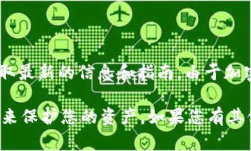 关于在BTCS平台上使用TPWallet购买数字货币的问题，建议您查看BTCS的官方网站或相关公告，以获取最新的信息和指南。由于加密货币交易和购买的政策可能会不断变化，确保您查看到的内容是最新的，将有助于您做出明智的决策。

同时，确保在进行任何交易前，了解相关的风险并做好安全措施，包括使用双重身份验证、冷钱包等方式来保护您的资产。如果您有其他具体问题或需要详细信息，欢迎随时询问！