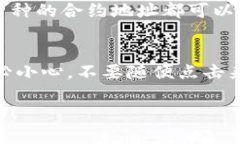 要查询TPWallet中的币合约地址，可以按照以下步骤