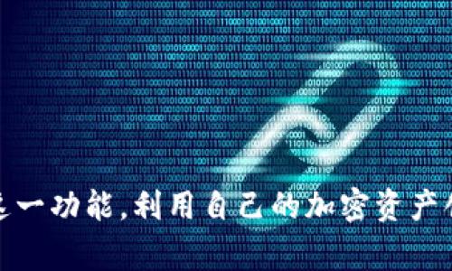 在区块链和加密货币领域，