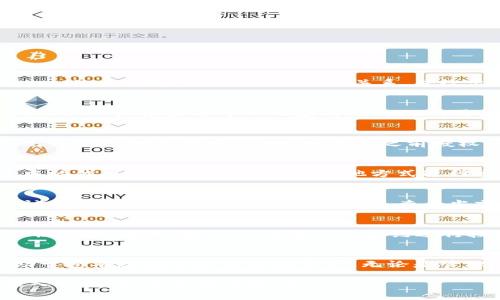 在使用tpwallet或任何其他移动钱包管理数字资产时，了解授权和交易的关系至关重要。下面我将详细介绍tpwallet的授权与交易之间的关系，并给出实用的建议。

什么是tpwallet授权?
在tpwallet中，授权是指用户允许某个智能合约或特定地址控制其钱包内的代币。这通常用于去中心化交易所（DEX）或某些去中心化应用（dApps），用户需要先对某个合约进行授权，才能允许其操作某种资产。

取消授权意味着什么?
取消授权是指用户撤销之前对于某个合约的资产控制权。换句话说，一旦取消授权，特定合约将无法再移动您允许其控制的代币。例如，如果您之前授权了一家去中心化交易所的合约访问您钱包中的某种代币，取消授权后，该合约将无法再交易或转移这些代币。

取消授权后还能进行交易吗?
是的，您仍然可以进行交易。取消授权只暂停了特定合约对您代币的控制权，这并不影响您自己直接操作钱包中的代币。您仍然可以通过其他方式进行交易，例如直接从您自己的wallet中转账或在其他合约进行授权后再次交易。

如何管理钱包授权?
管理钱包中的授权是确保资产安全的重要步骤。建议定期检查您的授权状态，撤销不再使用的合约。这需要您访问tpwallet中的授权管理页面，查看当前授权的合约和代币，并决定是否需要撤销某些不需要的授权。

风险与注意事项
在进行授权和取消授权时，一定要谨慎仔细。有些合约可能存在安全隐患，一旦被授权，可能会导致您的资产面临风险。因此，建议仅对信任的合约进行授权，并在取消授权后，及时更新和审查当前的授权列表。

总结
授权与交易之间的关系是数字资产管理中非常重要的一环。了解tpwallet的授权机制以及何时取消授权，有助于您有效地保护自己的资产。无论是管理授权还是进行交易，保持警惕和了解是处理数字资产的最佳实践。

希望以上的信息能帮助您更好地理解tpwallet的授权机制及其对交易的影响。如果您有其他问题或需要更深入的探讨，欢迎随时询问！