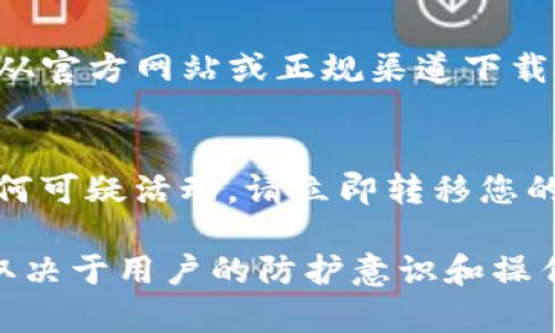 更换手机后，TP钱包的地址不会改变。TP钱包的地址是由区块链生成的，与用户的手机设备无关。然而，您的私钥或助记词是访问和管理您钱包的关键。如果您在更换手机时没有备份您的私钥或助记词，您可能会失去对原有地址及其资产的访问权限。

为了确保顺利过渡到新手机，请遵循以下步骤：

备份您的助记词或私钥
在更换手机之前，确保您已经安全备份了TP钱包的助记词或私钥。助记词是一个由一系列单词组成的短语，用于恢复钱包。私钥是一个长字符串，它可以让您控制您的资金。将这些信息保存在一个安全的地方，避免将其存储在在线云存储服务上，以减少泄露的风险。

下载TP钱包
在您的新手机上，前往应用商店（如Google Play或Apple App Store）搜索“TP钱包”，并下载官方应用。确保您下载的是官方版本，以避免被钓鱼或恶意软件感染。

导入您的钱包
启动TP钱包后，选择“导入钱包”选项。输入您之前备份的助记词或私钥，按照指示完成钱包的导入。这一过程将把您的原钱包与新设备连接，您将能访问原有地址及其资产。

安全性与防护
在新设备上使用TP钱包时，务必注意安全措施。为您的手机设置强密码，启用双重身份验证（如果可用），并确认应用只从官方网站或正规渠道下载。此外，定期更新TP钱包和您的手机操作系统，以享受最新的安全修复和功能。

资产管理的注意事项
虽然您更换了手机，但钱包中的资产仍然是安全的。定期检查您的余额和交易记录，确保没有不明的交易。如果发现任何可疑活动，请立即转移您的资产到一个安全的钱包地址，并联系TP钱包的客服支持。

更换手机不会影响您的TP钱包地址，但确保您妥善保护您的助记词或私钥是至关重要的。数位资产的安全与否，往往取决于用户的防护意识和操作。