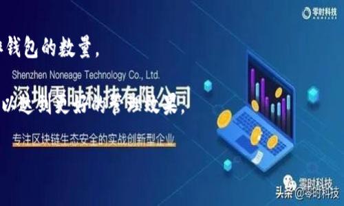 在TPWallet中，用户可以创建多个钱包账号，但具体能够创建多少个钱包账号通常取决于钱包的设计和具体的实现。在大多数情况下，TPWallet没有明确的上限限制，用户可以根据需要创建多个钱包，以管理不同的资产或进行不同的交易。

不过，建议用户在创建多个钱包账号时，注意以下几点：

1. **安全性**：每个钱包都应妥善管理，包括私钥和助记词的保管，确保资产安全。

2. **管理便利**：创建过多的账户可能会导致管理上的复杂，可以考虑根据自己的需求合理安排钱包的数量。

3. **使用场景**：根据不同的使用场景创建钱包，比如用于日常交易、长期投资或特定的应用等，以达到更好的管理效果。

如需详细信息，建议查阅TPWallet的官方文档或用户支持。