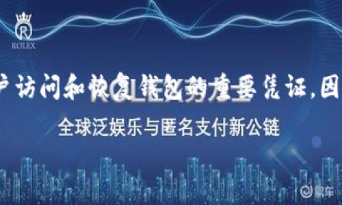 TPWallet 本身并不提供助记词的生成功能。用户在创建钱包时需要自已生成或获取助记词来保证钱包的安全性。助记词是用户访问和恢复钱包的重要凭证，因此在使用 TPWallet 时，用户应妥善保存和管理自己的助记词，以防止丢失或泄露。助记词通常由 12、18 或 24 个单词组成。

确保在创建钱包时，选择一个安全的环境来生成并保存助记词，避免在网络环境下直接记录，确保它们的私密性和安全性。