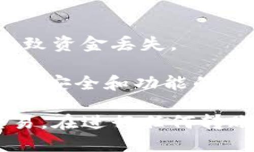 要将TPWallet中的USDT转移到交易所，您可以按照以下步骤操作：

1. **选择交易所**：首先，您需要选择一个支持USDT交易的交易所，例如Binance、Huobi、KuCoin等。

2. **登录交易所账户**：前往您选择的交易网站，输入您的账户信息进行登录。如果您还没有账户，您需要先注册一个账户并完成实名认证。

3. **找到USDT充值地址**：
   - 登录后，找到“资产”或“钱包”选项，点击进入。
   - 找到USDT，通常会有“充值”或“存款”按钮，点击它。
   - 系统会生成一个USDT的充值地址，确保选择您要使用的USDT的链（如ERC20、TRC20等），依据您在TPWallet中的USDT充值类型来选择。

4. **打开TPWallet**：在您的手机或电脑上打开TPWallet。

5. **选择USDT**：在钱包界面，找到并点击USDT。

6. **发起转账**：
   - 点击“发送”或“转账”选项。
   - 在“收款地址”栏中粘贴您在交易所获得的USDT充值地址。
   - 输入您要转账的数量，确认金额无误。

7. **选择手续费与链**：根据您选择的USDT类型，TPWallet会给出相应的手续费信息，确认无误后选择适合的链。

8. **确认交易**：在确认收款地址、转账金额和手续费后，点击“确认”进行转账。此时，您可能需要输入密码进行身份验证。

9. **等待转账完成**：转账后，您可以在TPWallet中查看交易记录，确认状态为“已完成”。同时，您可以在交易所的资产页面定期查看，确认USDT已成功入账。

10. **交易所资产确认**：一般情况下，转账只需几分钟，但有时候由于网络拥堵可能会稍作延迟。请耐心等待，直到您的资产在交易所中显示完整。

### 其他注意事项
- **确保地址准确**：在输入地址时，一定要确保复制粘贴正确，任何错误都可能导致资金丢失。
- **了解手续费**：不同链路和交易所可能会收取不同的手续费，请提前了解。
- **保持软件更新**：确保您的TPWallet和任何相关的应用程序都保持最新，以确保安全和功能的最佳表现。 

通过以上步骤，您就能顺利将TPWallet中的USDT转移到您所使用的交易所进行交易。在进行任何转账前，习惯性地检查所有细节，可以有效地避免可能发生的错误，保障您的资产安全。