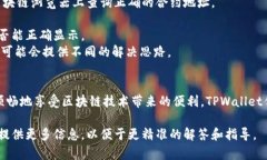 在使用TPWallet进行资产管理时，有时候用户可能会