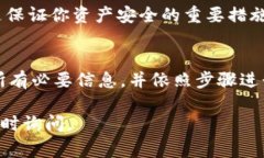 导入TPWallet（通常指的是数字货币钱包或相关的应