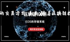 区块链TPWallet：交易的无限可能性在当今数字金融