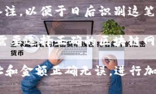 转币到TPWallet时，您一般需要填写以下内容：

1. **目标地址**：这是您希望转币到的TPWallet的地址。请确保这个地址是正确的，因为一旦转出不可逆转。
  
2. **转账金额**：您需要指定您要转移的币种和金额。

3. **备注信息（可选）**：某些平台允许您添加备注，以便于日后识别这笔交易的目的。

4. **网络种类**：根据您所使用的币种，您可能需要选择正确的区块链网络（如Ethereum, Binance Smart Chain等）。

确保在进行操作前，仔细核对所有信息，确保地址和金额正确无误。进行加密货币交易时，请务必小心谨慎。